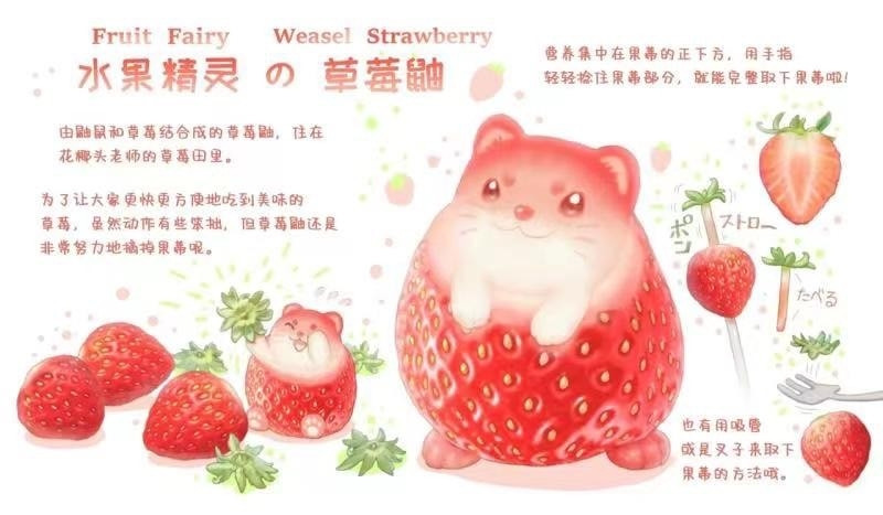 dodowo推出動物星球草莓鼬潮玩擺件